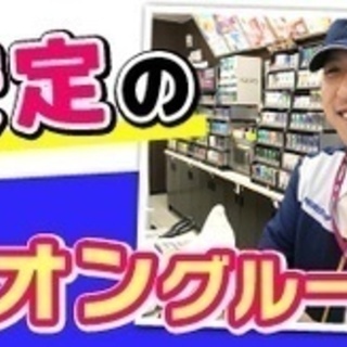 【ミドル・40代・50代活躍中】安定のイオングループ コンビニの...