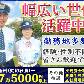 【高槻市で募集】工場の警備のお仕事です。お客様の笑顔を一緒に守りませんか？ 国際セーフティー株式会社 大阪支社 摂津富田の画像