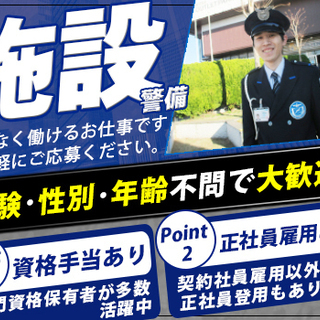 【高槻市で募集】工場の警備のお仕事です。お客様の笑顔を一緒に守りませんか？ 国際セーフティー株式会社 大阪支社 摂津富田 − 大阪府