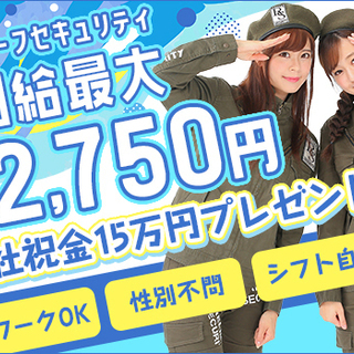 ★イマだけ祝金15万円!!≪週1日～/日給保障/日払いOK≫経験ゼロで問題なし♪ 株式会社リリーフセキュリティ 池袋営業所／府中市・調布市・三鷹市エリア[02] 府中 - 軽作業