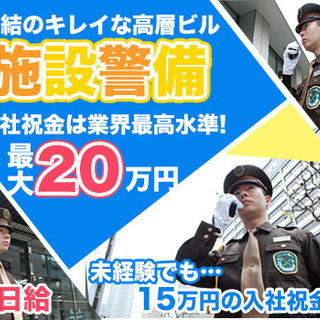 《40･50代活躍中!!》複合型オフィスビルでの施設警備★駅直結...