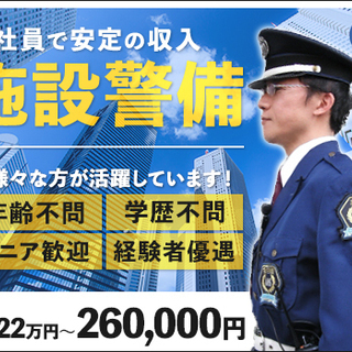 【オフィスビル】経験不問で正社員採用★充実した待遇と安定した収入で長く腰を据えて働けます！！ 株式会社全日警セキュリティサービス 赤坂見附 - 港区