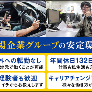 【機械警備】地元で安定して稼げるパトロール業務！昇給賞与あり/年...