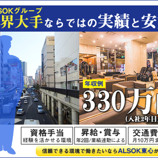 【正社員採用！】宿泊施設での施設警備。腰を据えて長く働ける環境です。＜各種手当完備！＞ ALSOK東心株式会社 玉川学園前 - 軽作業