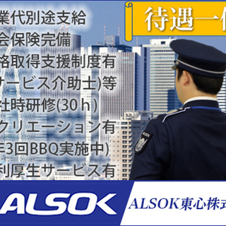 【正社員採用！】宿泊施設での施設警備。腰を据えて長く働ける環境です。＜各種手当完備！＞ ALSOK東心株式会社 玉川学園前 − 東京都