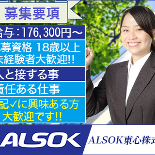 【正社員採用！】宿泊施設での施設警備。腰を据えて長く働ける環境です。＜各種手当完備！＞ ALSOK東心株式会社 玉川学園前 - アルバイト