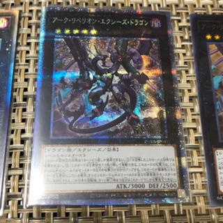 遊戯アークリベリオンドラゴン　プリズマ、シク、アルティメット　マスカーレーナセット