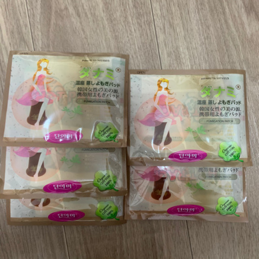 ダナミよもぎ蒸しパッド5点セット あちょん 戸塚のその他の中古あげます 譲ります ジモティーで不用品の処分
