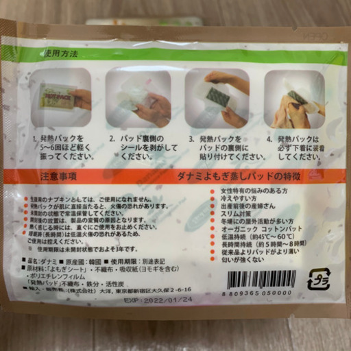 ダナミよもぎ蒸しパッド5点セット あちょん 戸塚のその他の中古あげます 譲ります ジモティーで不用品の処分