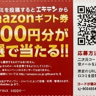 抽選にはなりますがアマゾンギフト券1000円分が当たります