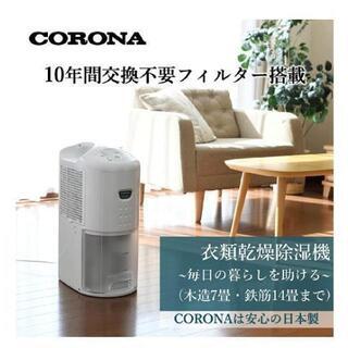 CORONA(コロナ) 衣類乾燥除湿機 除湿量6.3L(木造7畳・鉄筋14畳まで) 10年交換不要フィルター搭載 ホワイト

