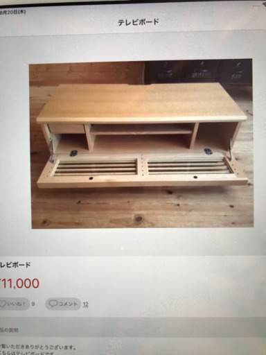 テレビボード