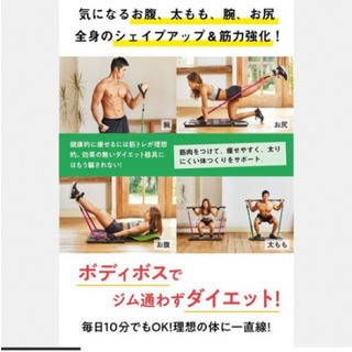 家トレに bodyboss