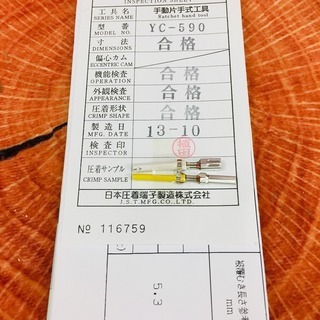 JST YC-590 屋内配線用電線接続工具(圧着端子用)【リライズ野田愛宕店】【未使用】管理番号：2400010107740 JST YC-590 屋内配線用電線接続工具(圧着端子用)【リライズ野田愛宕店