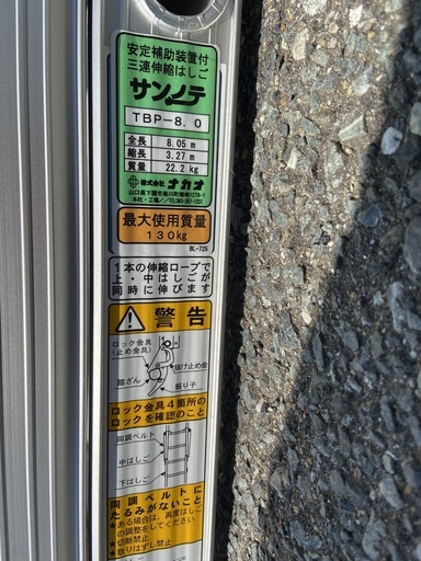 未使用 三連はしごナカオサンノテtbp 8 0梯子引取限定 San 和白のその他の中古あげます 譲ります ジモティーで不用品の処分
