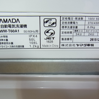 ヤマダ電気 ハーブリラックス HERB Relax　6kg　全自動洗濯機　YWM-T60A1　2016年製　ステンレス槽　電気　洗濯