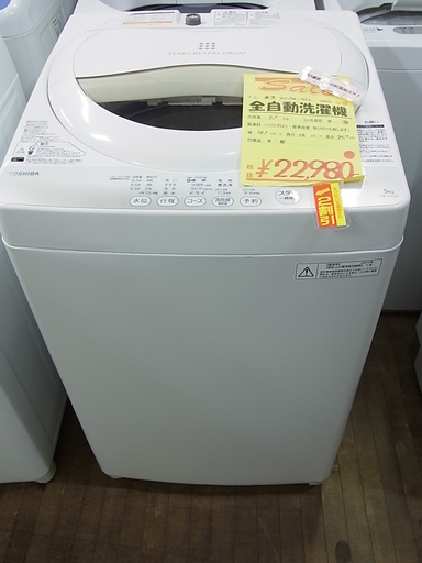 22980円の品を2割引で展示販売中！　東芝 TOSHIBA　5kg　全自動洗濯機　AW-5G2　2015年製　ステンレス槽　電気　洗濯