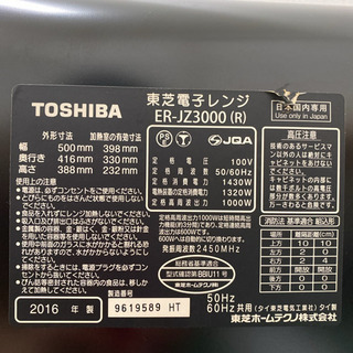 送料込み＊東芝 スチームオーブンレンジ 石窯ドーム 2016年製＊製造