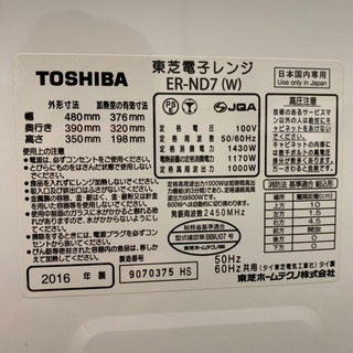 配達無料地域あり＊東芝 オーブンレンジ 石窯ドーム 2016年製＊製造