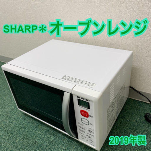 配達無料地域あり＊シャープ  オーブンレンジ　2019年製＊製造番号 92003939＊