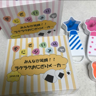 おにぎりメーカー  お子様のお弁当に♡