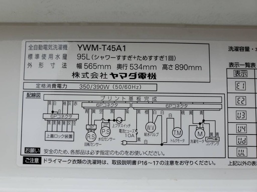 3 ヤマダ電機 洗濯機 YWM-T45A1