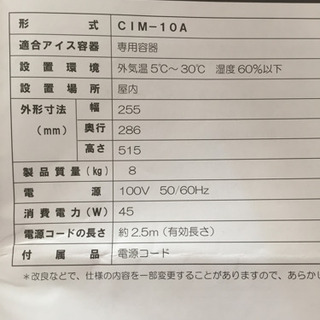 アイスクリーム機 SANDEN CIM−10A
