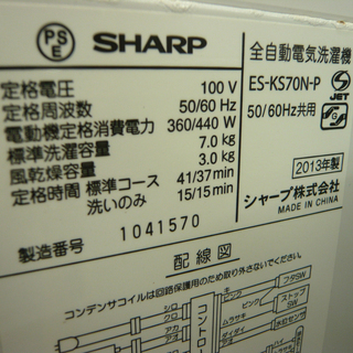 西岡店 洗濯機 7.0㎏ 2013年製 シャープ ES-KS70N ホワイト×ピンク ふろ