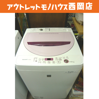 西岡店 洗濯機 4.5㎏ 2016年製 シャープ ES-G4E3 風乾燥 西岡店 洗濯機 4.5㎏ 2016年製 シャープ ES-G4E3 風乾燥