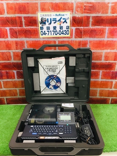 MAX LM-380T レタツイン【リライズ野田愛宕店】【中古】管理番号：2400010107764