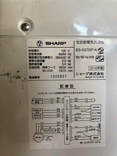 リサイクルマート大村店 歳末セール洗濯機50％OFF開催中！！！！ ご来店で交渉OK！？ 中古 SHARP シャープ 5.5Ｋ洗濯機