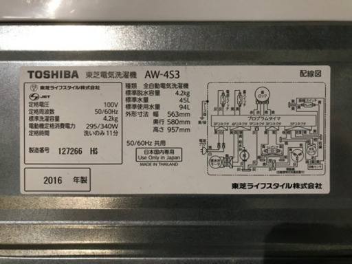 JH00781 洗濯機 TOSHIBA 2016年製 4.2kg AW-4S3