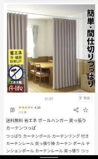 突っ張り棒カーテンポール幅150 273cm Acoco 二子玉川の家具の中古あげます 譲ります ジモティーで不用品の処分 突っ張り棒カーテンポール幅150 273cm Acoco 二子玉川の家具の中古あげます 譲ります ジモティーで不用品の処分