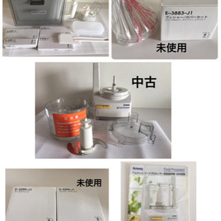 アムウェイ フードプロセッサー 10年製 1枚目の写真 全て 