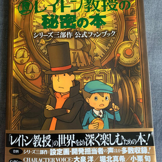 学割あり　公式ファンブック『レイトン教授の秘密の本』