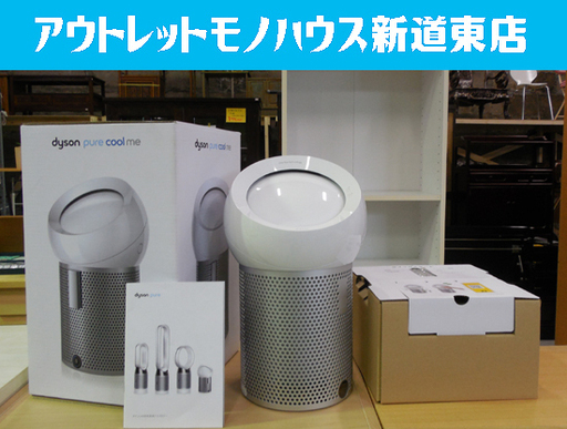 Dyson 空気清浄ファン BP01 PureCoolMe 美品 空気清浄機 扇風機 ピュアクールミー ダイソン パーソナル 札幌市東区 新道東店