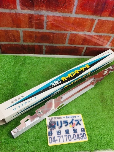 HONKO 18－8ステンレス カーペンターゲージ【リライズ野田愛宕店】【未使用】管理番号：2400010107658
