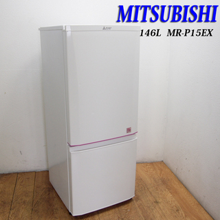 配達設置無料！三菱 おしゃれ冷蔵庫 少し大きめ146L FL05 配達設置無料！三菱 おしゃれ冷蔵庫 少し大きめ146L FL05