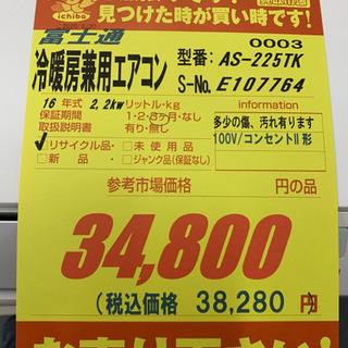 富士通製★2.2kw冷暖房兼用エアコン6畳用★3カ月間保証付き★取付手配可能