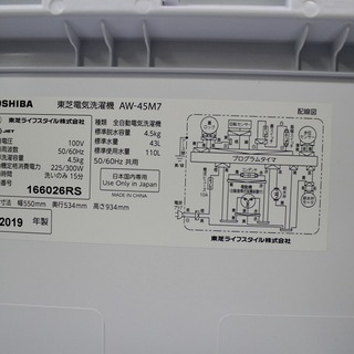 ■R2645) TOSHIBA 中古東芝　全自動洗濯機　洗濯容量4.5㎏　AW-45M7 2020年製! 洗濯機 店頭取引大歓迎♪