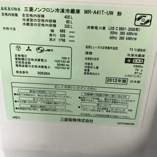 三菱 MR-A4IT-UW 405L 冷蔵庫 2012年製