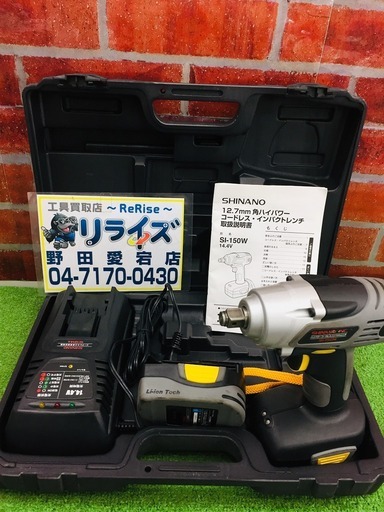 シナノ SHINANO SI-150W インパクトレンチ【リライズ野田愛宕店】【中古】管理番号：2400010107788