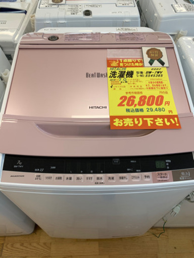 HITACHI製★2015年製7㌔洗濯機★6ヵ月間保証付き★近隣配送可能
