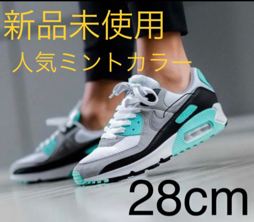 NIKE AIRMAX90 エア マックス90 CD0881-100ティファニーカラー
