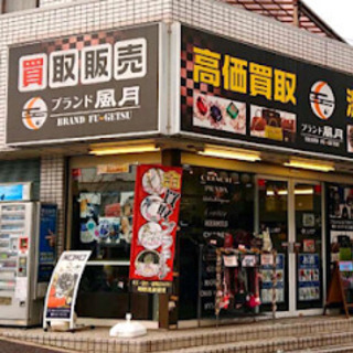 時計・アパレル・金・プラチナ・宝石・洋酒・ブランドバッグ・金券 不用品買取のお店！(店頭・宅配・出張買取)の画像