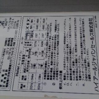 ハイアール窓用エアコン　札幌圏配達可能
