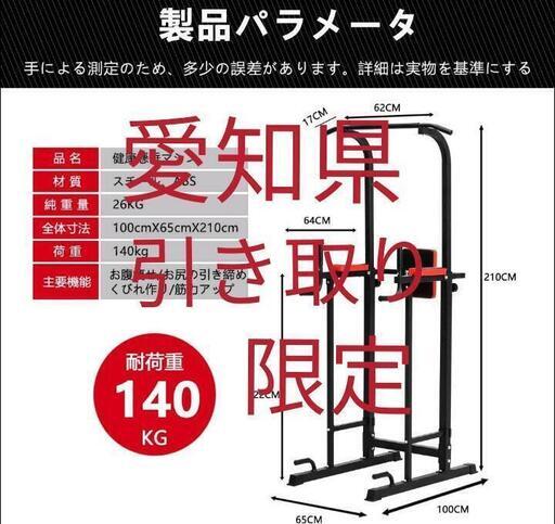 【愛知県引き取り限定】 FITMATE ぶら下がり健康器具 懸垂マシン 懸垂器具