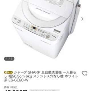 取りに来てくださる方限定 19年製シャープ洗濯機