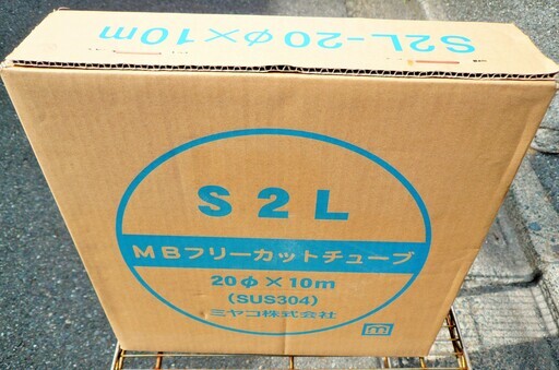 ☆ミヤコ MIYAKO S2L SUS304 MBフリーカットチューブ 20φ×10m◆必要な長さに切れる