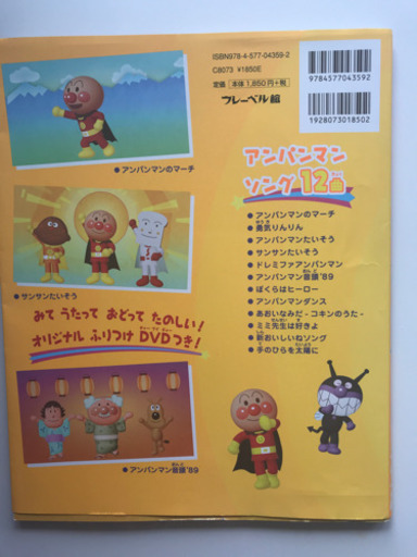 アンパンマンとうたっておどろう ようこ 山鼻9条の子供用品の中古あげます 譲ります ジモティーで不用品の処分 アンパンマンとうたっておどろう ようこ 山鼻9条の子供用品の中古あげます 譲ります ジモティーで不用品の処分